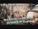 【FF7R】 初実況！緊張しながらのFF7R：最後のなんでも屋 ～ #29.5（その3）後半