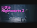 【Little Nightmares2 Part16】TAルートの練習してみたけどこれめっちゃ難しくない？深堀パートやってくよー！