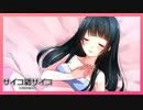 この後めちゃくちゃ○○○した。【サイコロサイコ -第一の出目-】#3