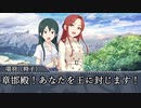 【ノベマス】章邯伝第13話　「降伏」