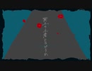 夜になったら耿十八は / aruma Cover