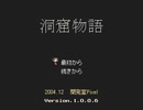 【実況】懐かしさの極　名作『洞窟物語』Part1
