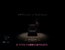 【文アル偽実況】ぼっくりが22分バイトするだけ【44Minutes in Nightmare】