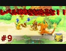 【実況】レベル100をなめてるフーディン救助隊＃ポケモン不思議のダンジョンDX