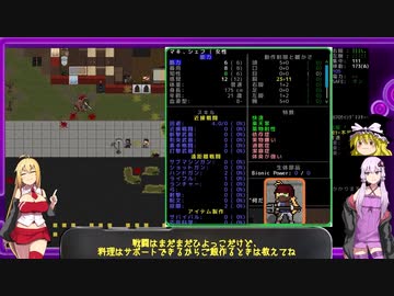 [開発版]安定を目指すCataClysm:DDA  新人魔法警察官のゆかりさん編 パート5