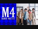 RADIO Ｍ４!!!!　2018年5月6日放送