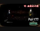 さとうささらときりたんのLibrary Of Ruina【Part77】