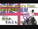 【VOICEROID実況】あかり提督の艦隊　Part12【Rule_the_Waves_2実況プレイ】