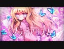 【重音テト】プラギアリズム【オリジナル】