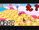 【ゆっくり実況】『シーズン３．５』Fallguys 風雲た〇し城なバトルロイヤルゲー Part207