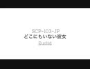 【ゆっくり紹介】SCP-103-JP/どこにもいない彼女【しんりん】