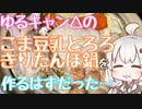 【おしゃれじゃないリアルな一人暮らし飯】ごま豆乳とろろきりたんぽ鍋を作るはずだった。