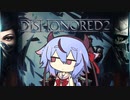 【DISHONORED2】復讐めいか【鳴花ミコト】