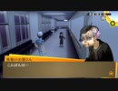 フルじゃないボイスでお芝居しながら「ペルソナ4ザ・ゴールデン(P4G)」【初見実況】part052