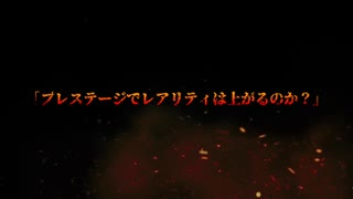 【予告編】プレステージの効果検証【Dead by Daylight】