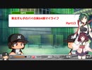 【パワプロ2020】東北ずん子のパイの実64層マイライフ part13 【VOICEROID実況】