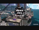 【Splatoon2】ルーレットで出たブキで頑張るイカ(57)【ゆっくり実況？】