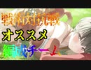 【ブルアカ】戦術対抗戦で上位陣が編成してるチーム紹介！！【ブルーアーカイブ】