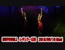 WHY@DOLL レギュラー公演20180918