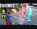 【フォートナイト】鍵つきのドアで2種類の方法～クリエイティブ Fortnite Creative