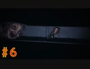#6「リトルナイトメア2」～歪んだ絶望の世界へ～