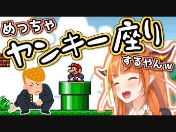 人生初マリオではしゃぐ会長かわいい