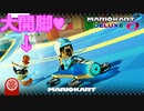 【実況】化け物がカートで大暴走してみた　Part6