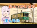 【Nゲージ】粘土を使って地形を作るぞ！！　三日目【CeVIO＆VOICEROID実況？】