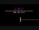 理猫__　-　レモン【歌ってみた】
