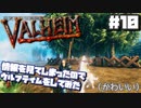 【Valheim】#10 北欧世界で穏やかなヴァイキング生活『ウルフテイム』【ゆっくり実況】
