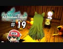 昏睡人形劇！野獣とは化していないレテ先輩【メルヘンフォーレスト】＃19