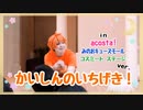 【 ‪︎.*·̩͙‬☽︎‪︎ 和泉三月で】かいしんのいちげき！【踊ってみた ☽︎‪︎‪︎.*·̩͙‬ 】