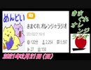 28-B 桜井誠、きまぐれ オレンジラジオ2021年2月21日(日) 菜々子の独り言