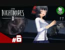 【リトルナイトメア2】歪んだ悪夢の世界へようこそ　＃6 【ゆっくり実況】