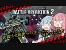 【バトオペ2_ΖプラスC1型】茜ちゃん、リトライ！#10