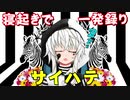 寝起きで【サイハテ】歌ってみたVtuber