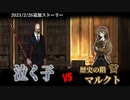 【Library of Ruina】泣く子 vs 歴史の階マルクト ｽﾄｰﾘｰ見たい人向け【残響楽団】