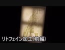 【オリジナル】リトフェイン写真立て作ってみた(前編)