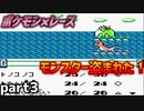 【もんすたあ☆レース】速さこそ正義の世界を冒険する part3