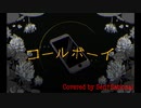 「コールボーイ」歌ってみた【Sen†Sational/センセーショナル】