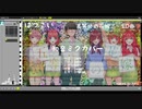 【初音ミク】はつこい～五等分の花嫁∬ED曲カバー【Vocaloidカバー曲】