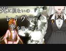 死に損ないのレイヴンは空を飛べるのか [AC4] Part⑨【最終回】