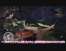 【刀剣偽実況】息抜き狩猟を始めました【MHW：IB】