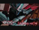 ホモと見る聖刃次回予告 EP25