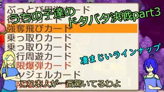 【ゆっくり実況】うちの子達のドタバタ決戦part3【三年決戦３年目】