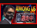 【逃走中】AMONG US 鬼ごっこ  #AMONGUS