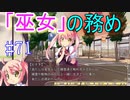 【初見実況】現代版！　白雪姫の物語　Part71