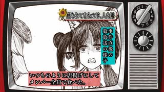 お昼のニュース～人肉鶏の話とか～