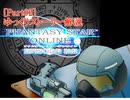 ゆっくりストーリー解説[PSO]Part02