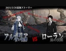 【Library of Ruina】青い残響アルガリア vs 黒の沈黙ローラン ｽﾄｰﾘｰ見たい人向け【残響楽団】